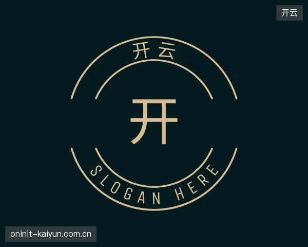认识开云部门
